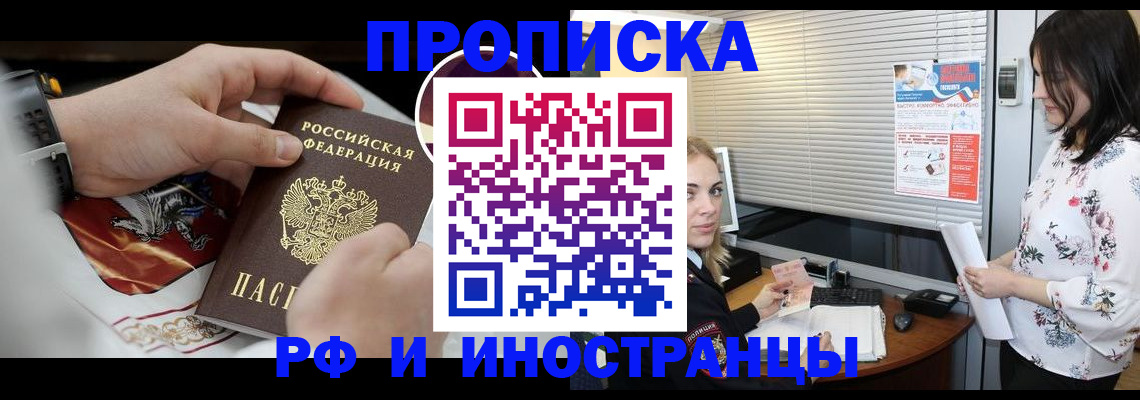 прописка в Железногорск-Илимском