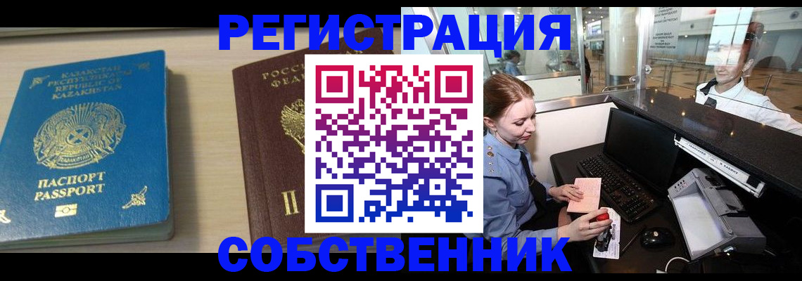 купить прописку в Железногорск-Илимском